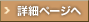 �ڍ׃y�[�W��
