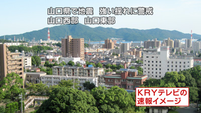 KRYテレビ 緊急地震速報 サンプル