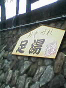 takeshige_080610_2.jpg