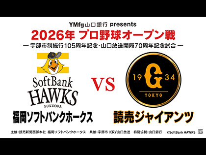 2026プロ野球オープン戦
