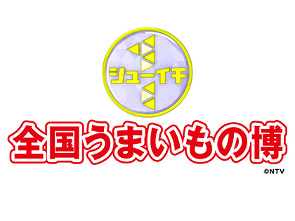 シューイチ博2026