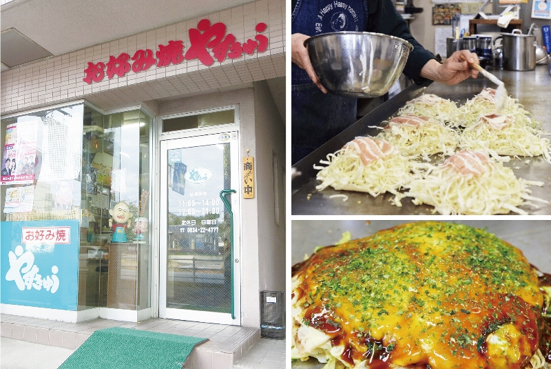 お好み焼き　やすきゅう