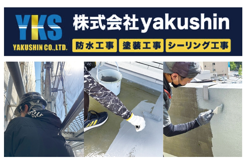 株式会社 ｙａｋｕｓｈｉｎ