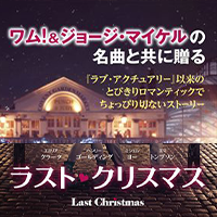 ラストクリスマス