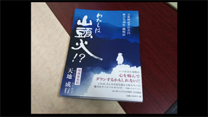 わたしは山頭火！？