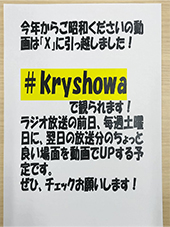 ご昭和「X」のお知らせ