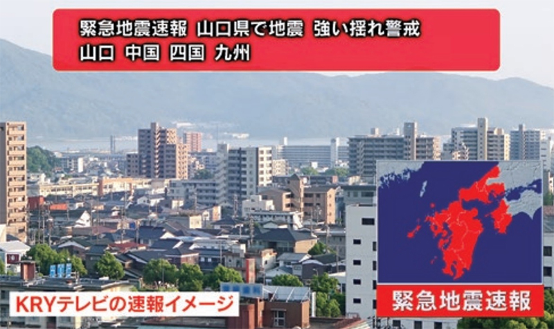 緊急地震速報
