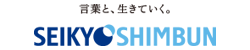 tennki_seikyoshimbun.png