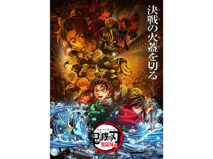 劇場版「鬼滅の刃」無限城編　第一章　猗窩座再来　チケットプレゼント 