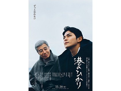 【アプリ特別企画】KRYペア試写会『港のひかり』抽選結果