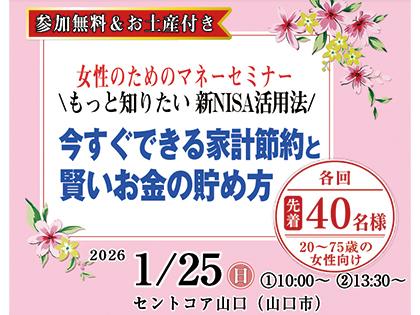 女性のためのマネーセミナー