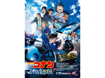 チケプレ　劇場版『名探偵コナン　ハイウェイの堕天使』