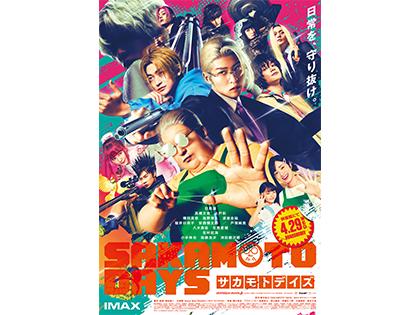 『SAKAMOTO DAYS』　チケットプレゼント