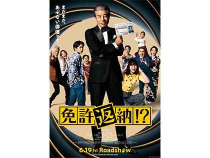 【アプリ特別企画】KRYペア試写会『免許返納！？』抽選結果