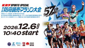 第57回防府読売マラソン
