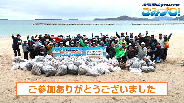 ごみプロ！2026年3月14日(土)開催