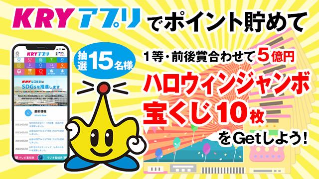 2025年9月度KRYアプリポイント