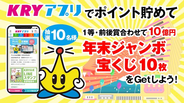 2025年11月度KRYアプリポイント