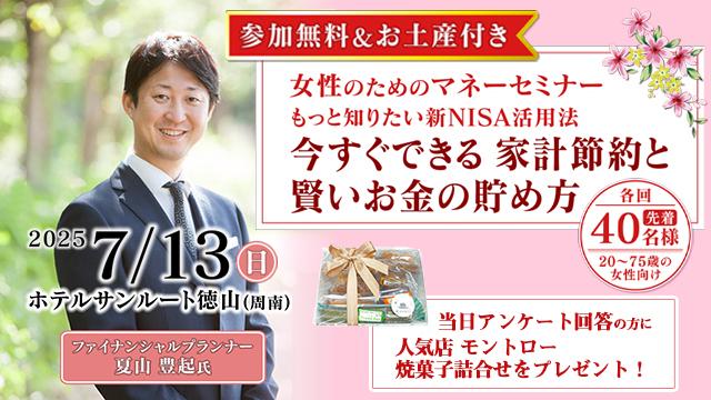 女性のためマネーセミナー(7/13)