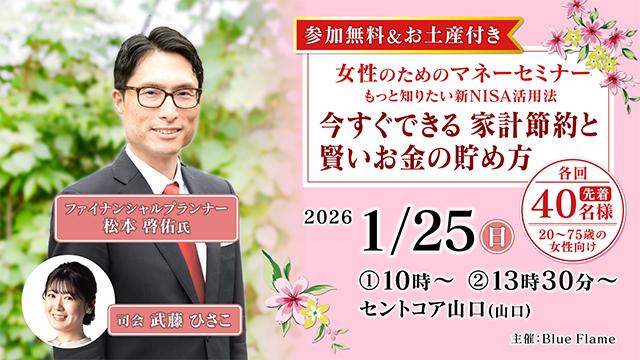 女性のためのマネーセミナー(2026/01/25開催)