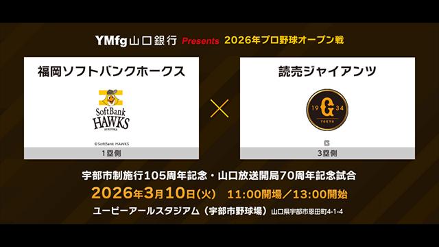 2026プロ野球オープン戦