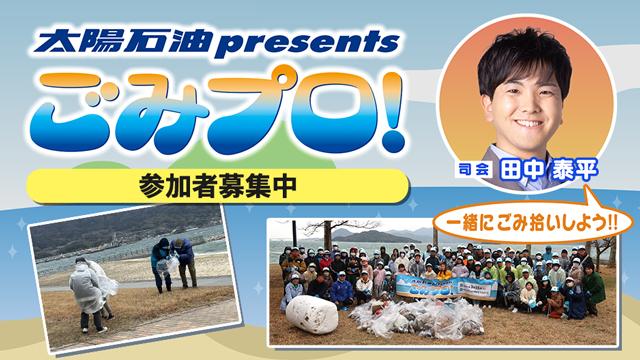 ごみプロ！in菊ヶ浜海水浴場