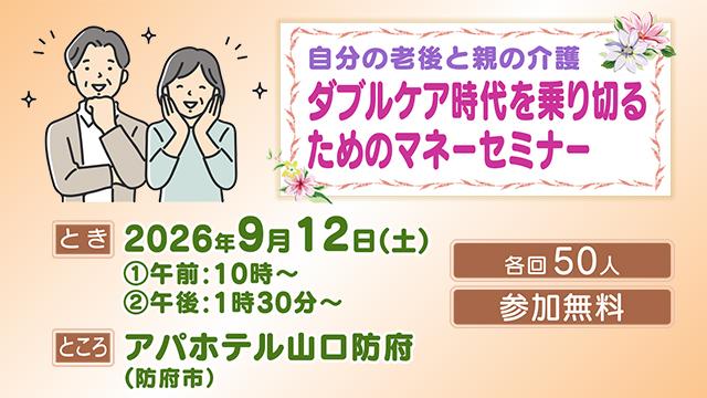 ダブルケア時代を乗り切るためのマネーセミナー