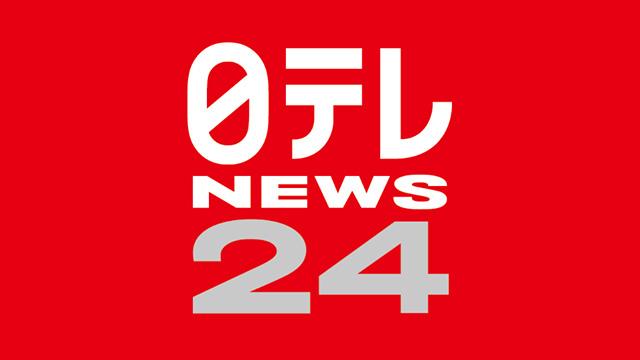 日テレNEWS24