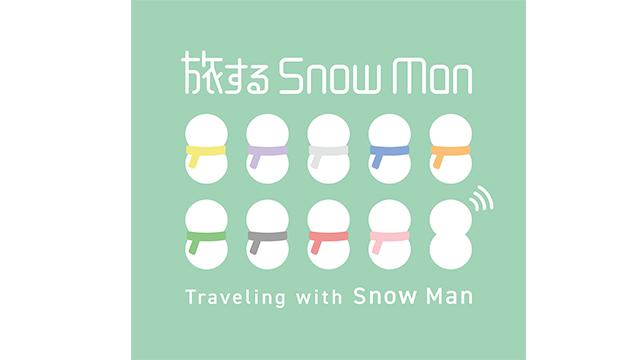 旅する Snow Man