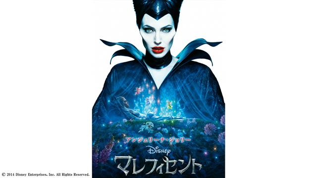 金曜ロードショー「マレフィセント」