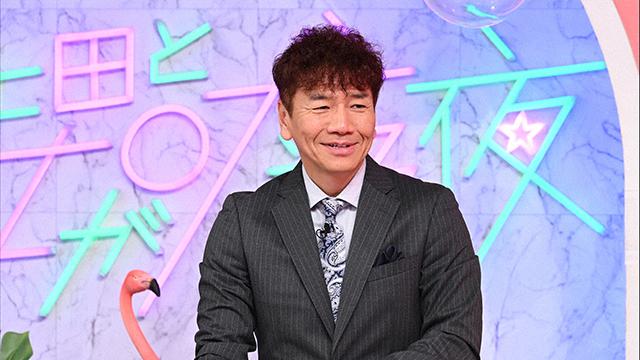 上田と女が吠える夜ＳＰ