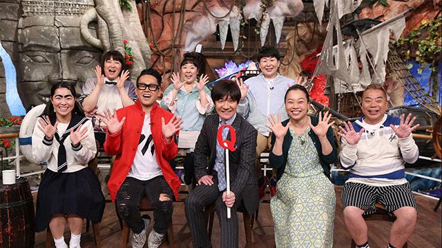 世界の果てまでイッテＱ！
