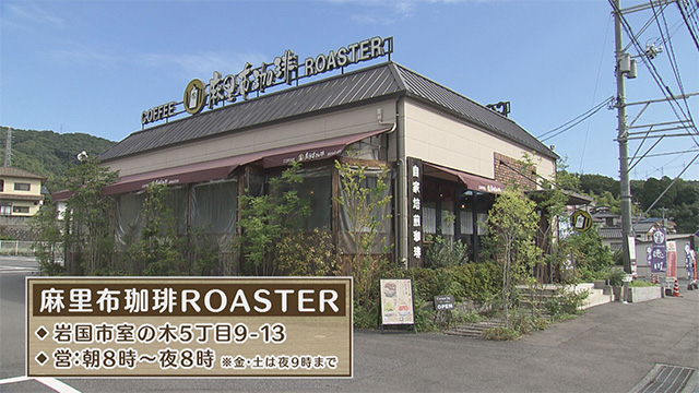 麻里布珈琲ROASTER