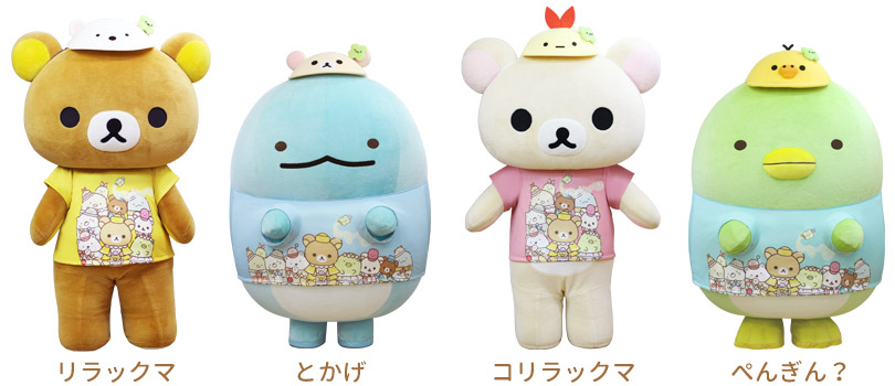 リラックマ＆すみっコぐらしフェスティバル