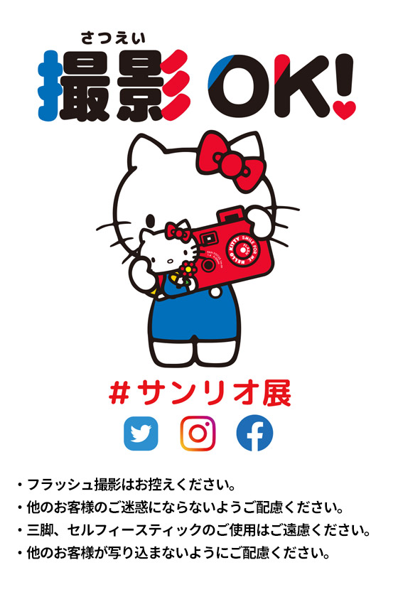 撮影ＯＫ！