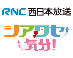 西日本放送 シアワセ気分