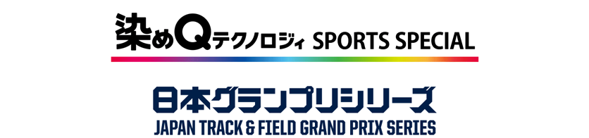 染めQテクノロジィ SPORTS SPECIAL 