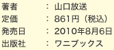 ���� �F �R�������@�艿 �F 861�~�i�ō��j�@������ �F 2010�N8��6���@�o�Ŏ� �F ���j�u�b�N�X�@ISBN �F 978-4-8470-6008-3