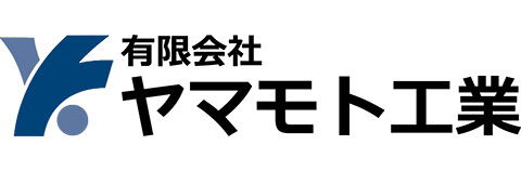 ヤマモト工業